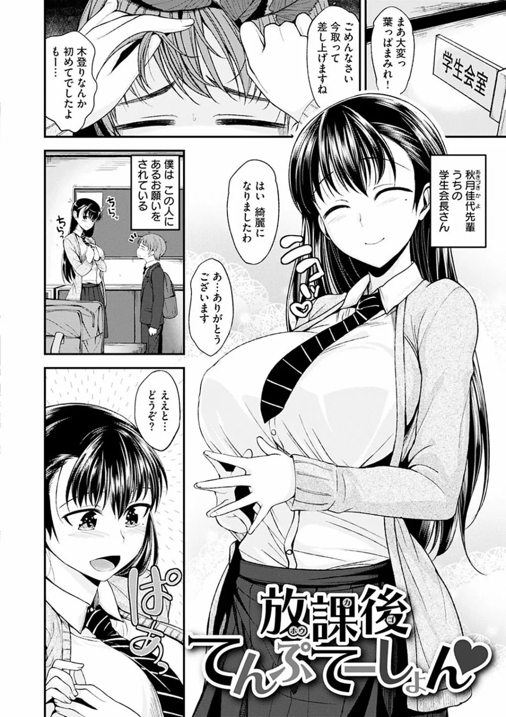 君に抱かれたい Page.62