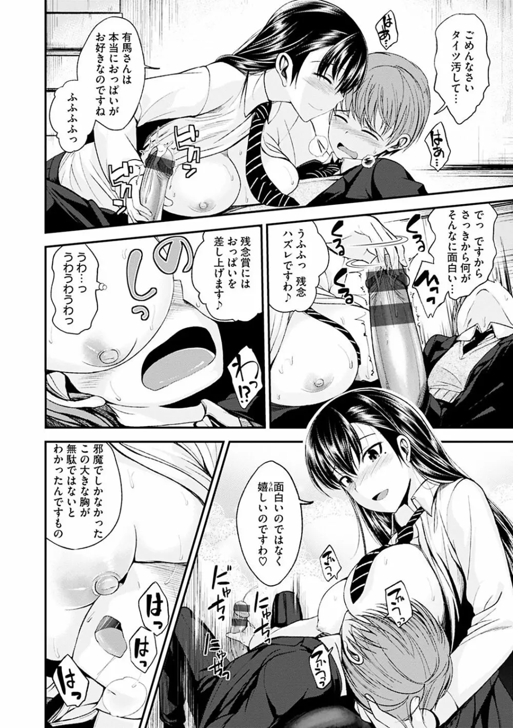 君に抱かれたい Page.70