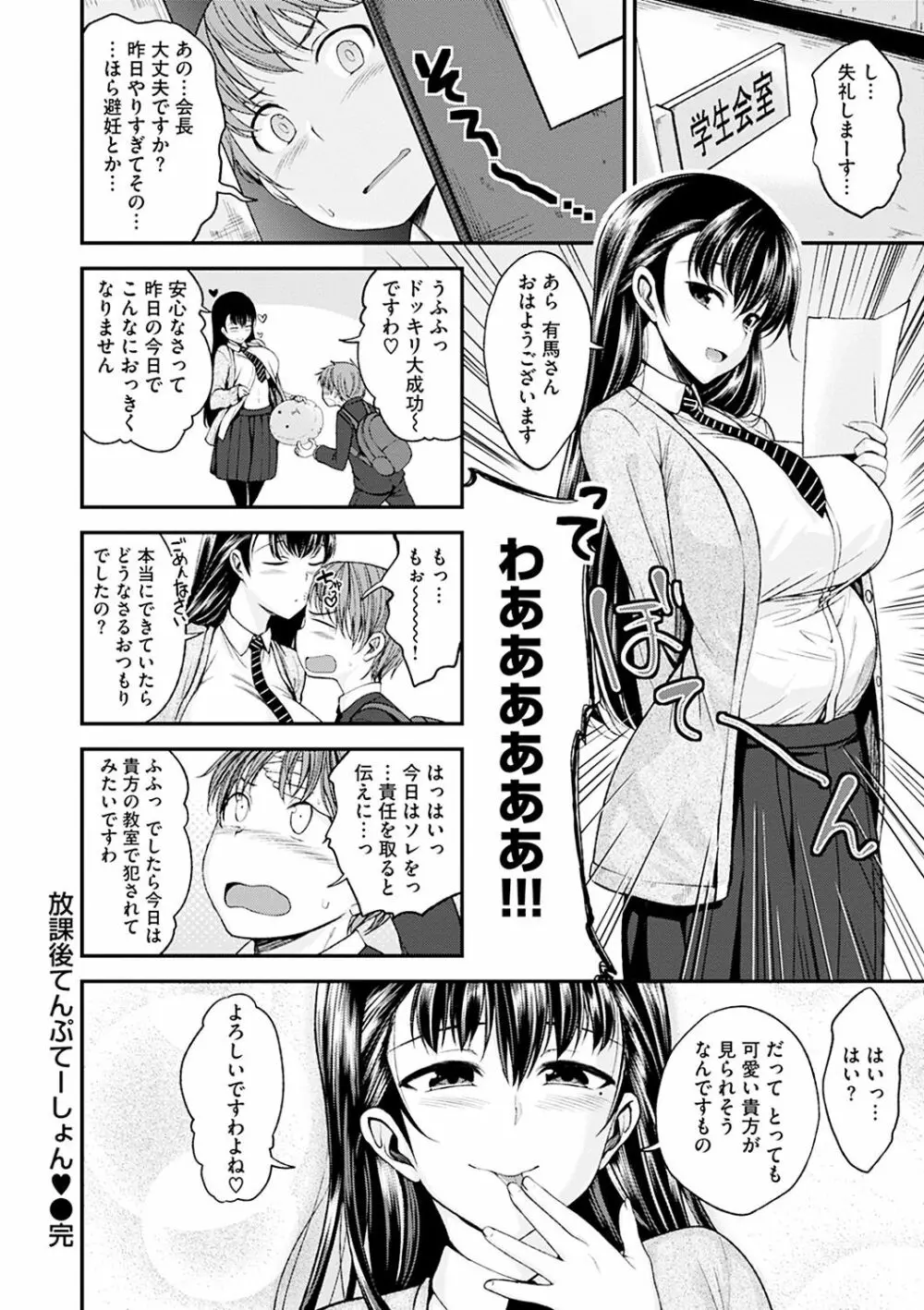 君に抱かれたい Page.80