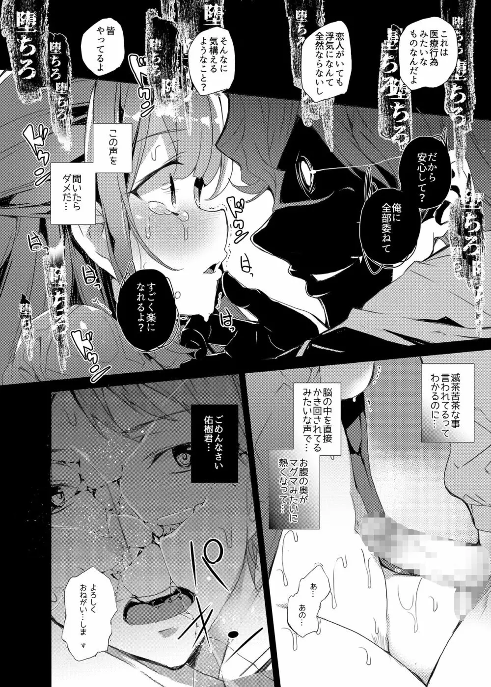 催眠用務員 Page.36