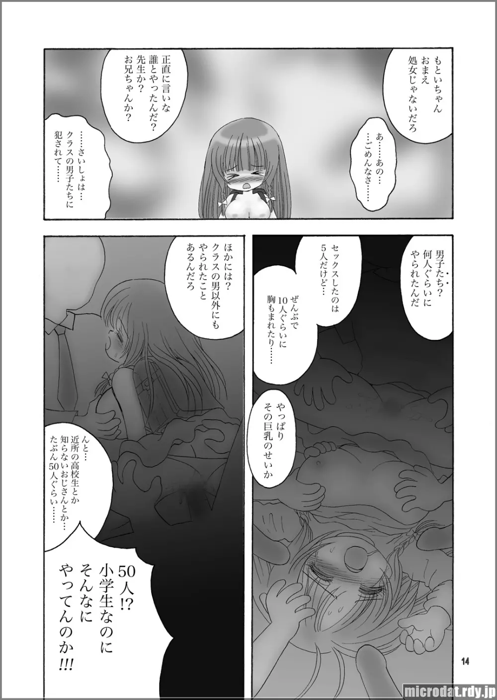 もちもちランドセリータ Page.13