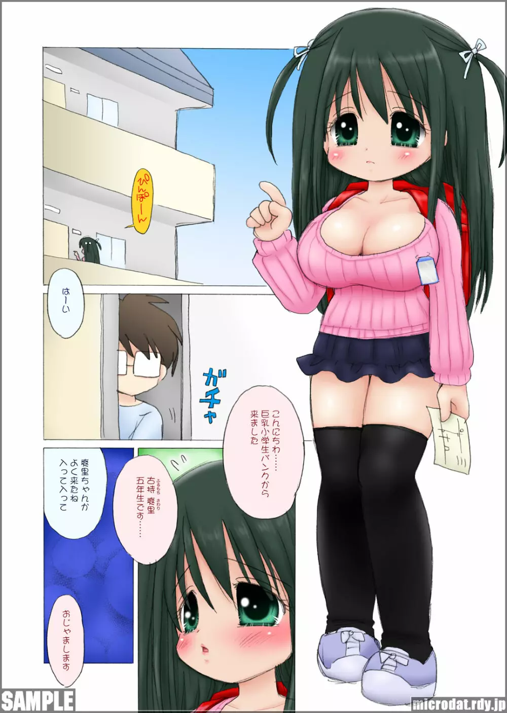 ふるるん巨乳小学生ちゃん Page.3