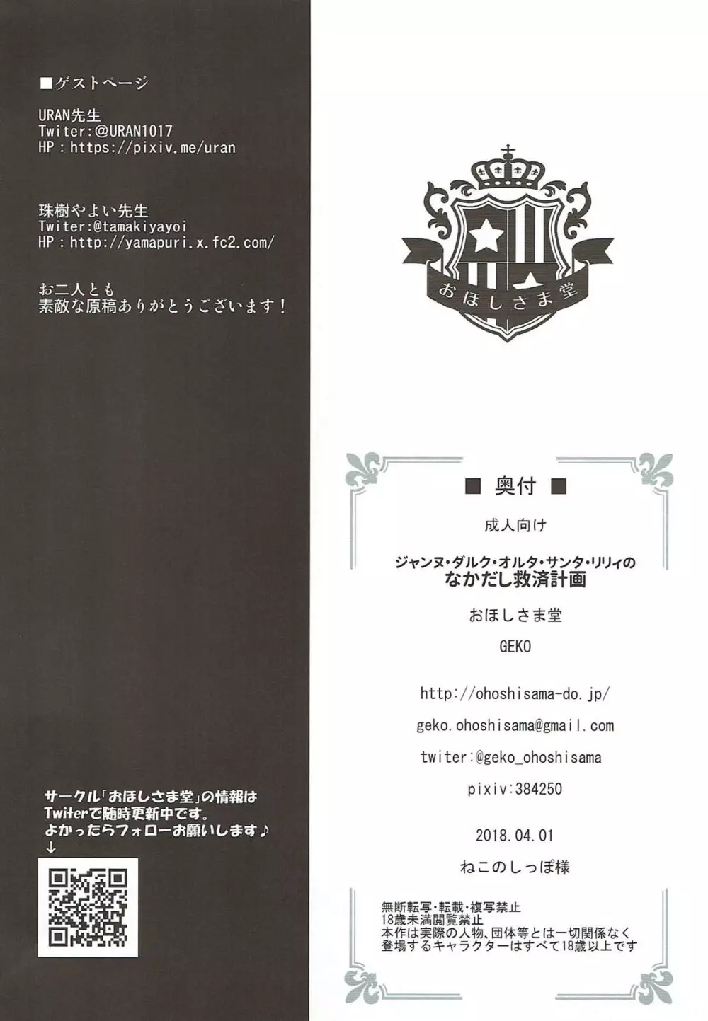 ジャンヌ・ダルク・オルタ・サンタ・リリィのなかだし救済計画 Page.16