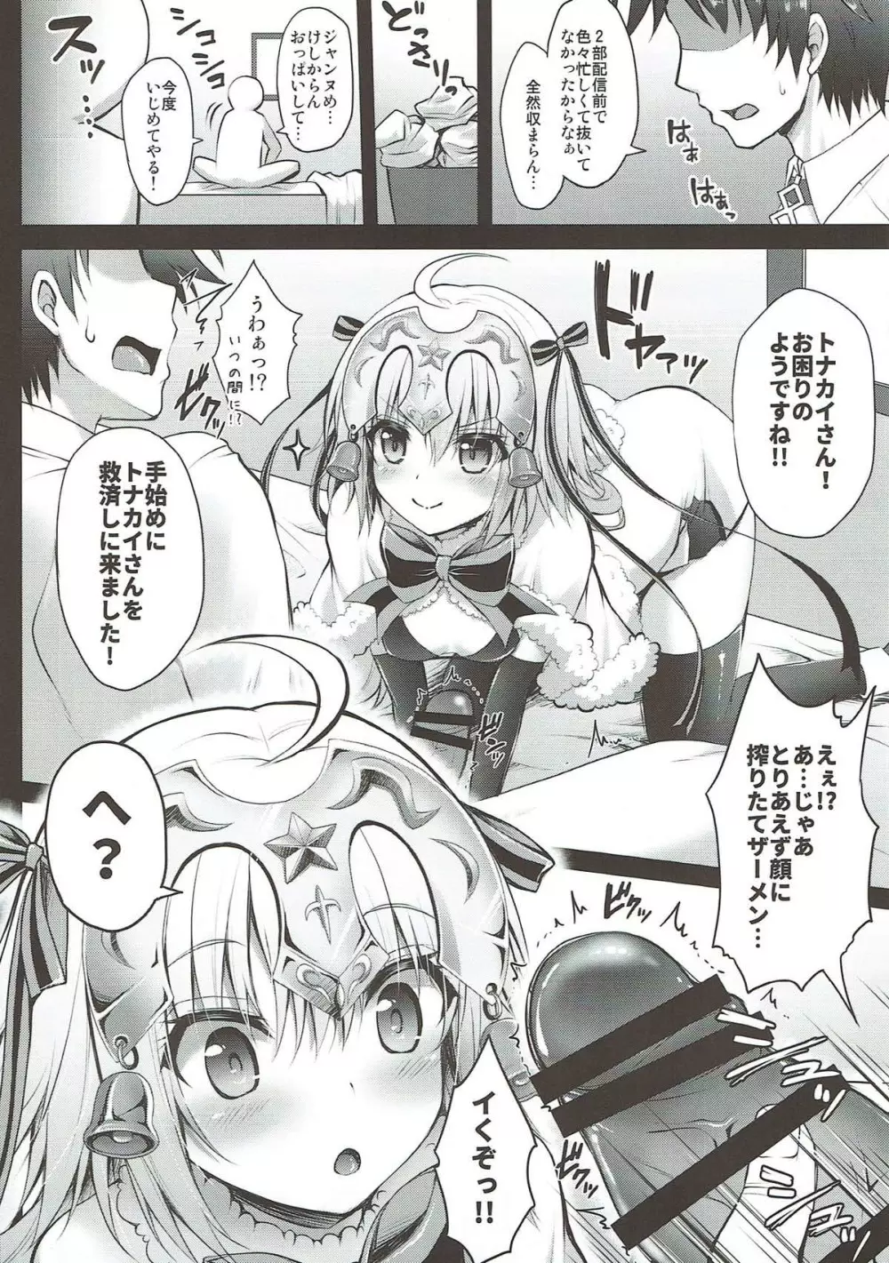 ジャンヌ・ダルク・オルタ・サンタ・リリィのなかだし救済計画 Page.4