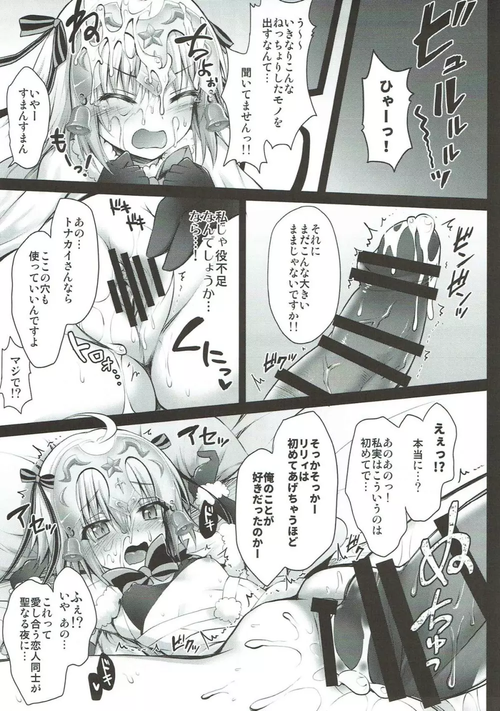 ジャンヌ・ダルク・オルタ・サンタ・リリィのなかだし救済計画 Page.5