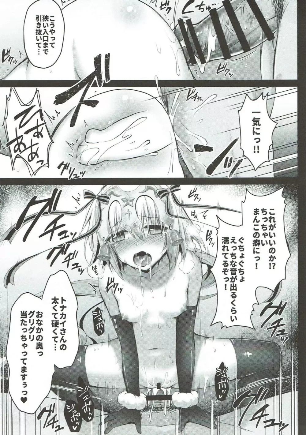 ジャンヌ・ダルク・オルタ・サンタ・リリィのなかだし救済計画 Page.7