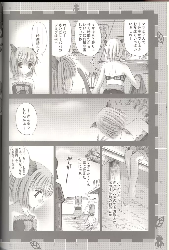 今日も元気にネコダッシュ♪ Page.6