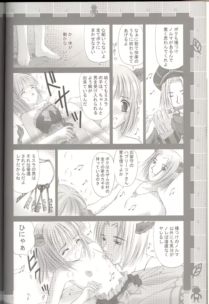 今日も元気にネコダッシュ♪ Page.8