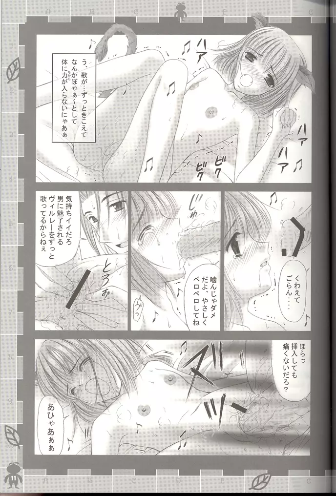 今日も元気にネコダッシュ♪ Page.9