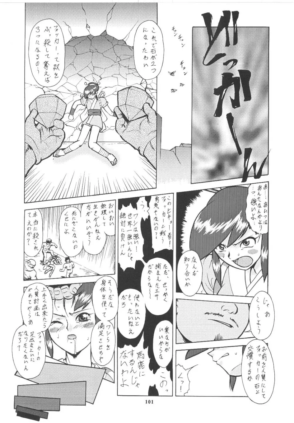 梅玉ンガ集 ROCK Page.100