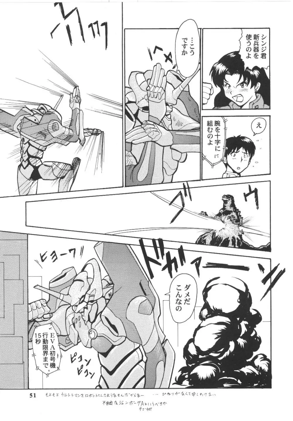 梅玉ンガ集 ROCK Page.50