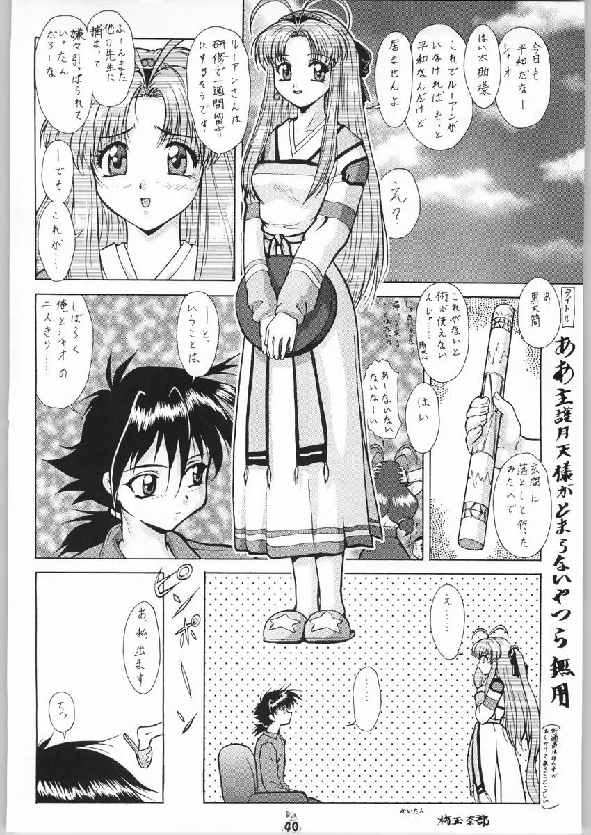 梅玉ンガ集 きゅうぅ Page.39