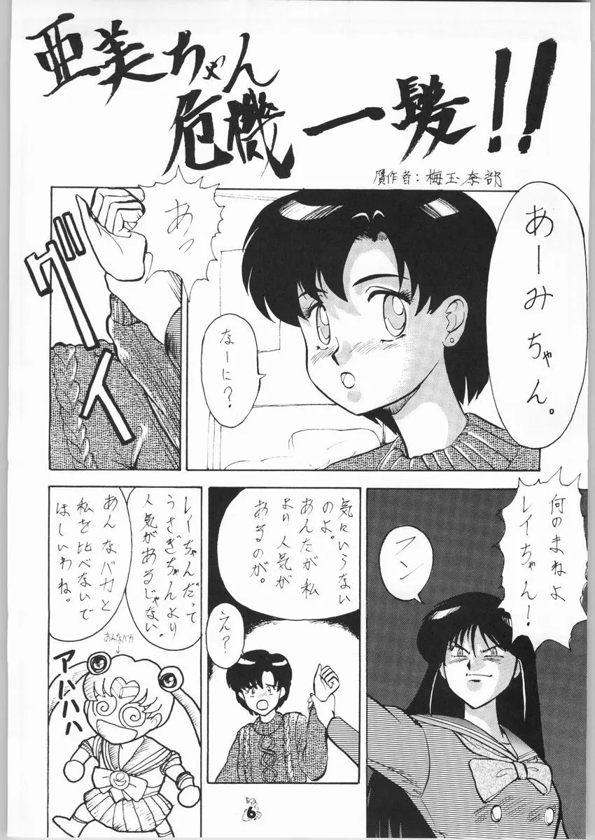 梅玉ンガ集 きゅうぅ Page.5