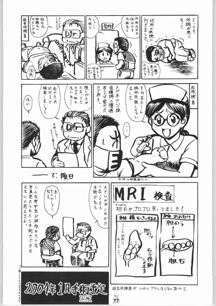 梅玉ンガ集 きゅうぅ Page.76