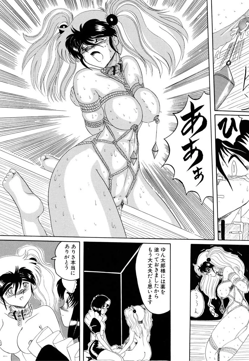 マゾヒスト Page.114