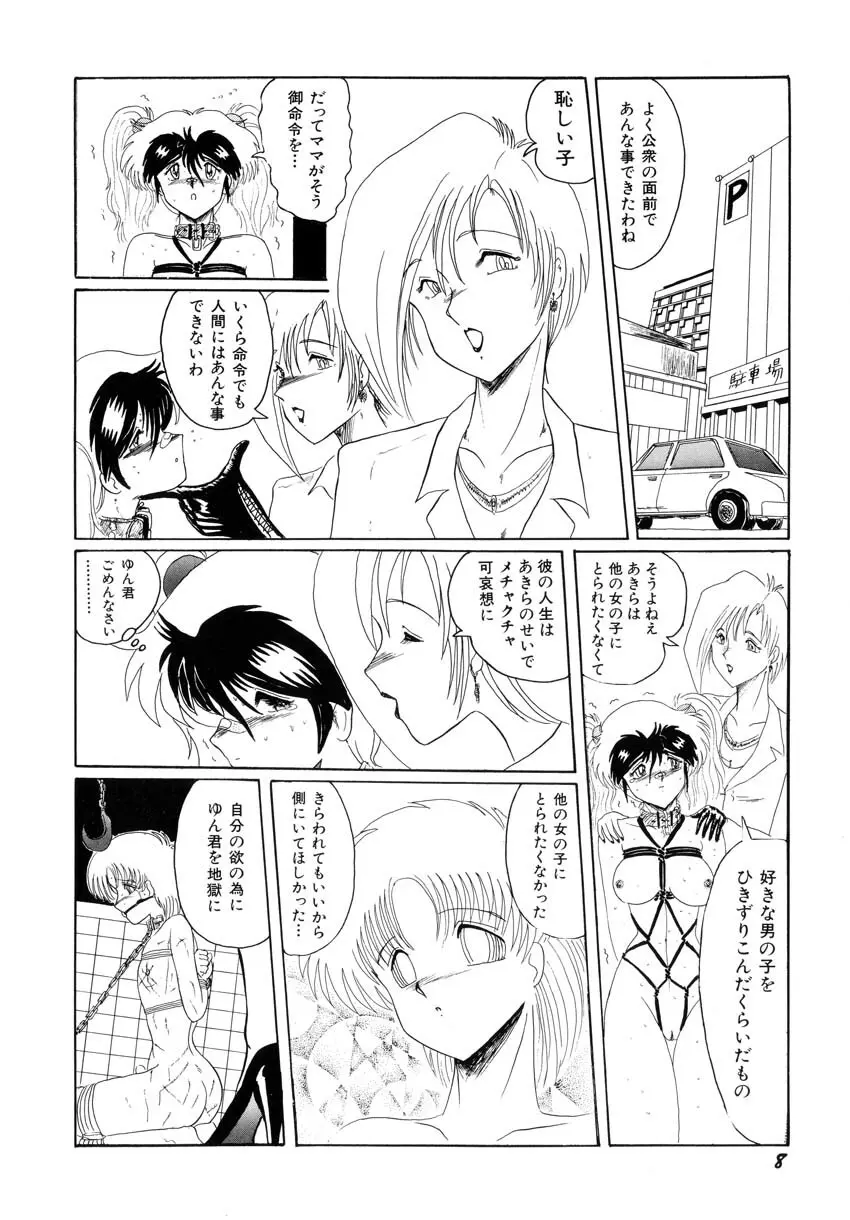 マゾヒスト Page.12