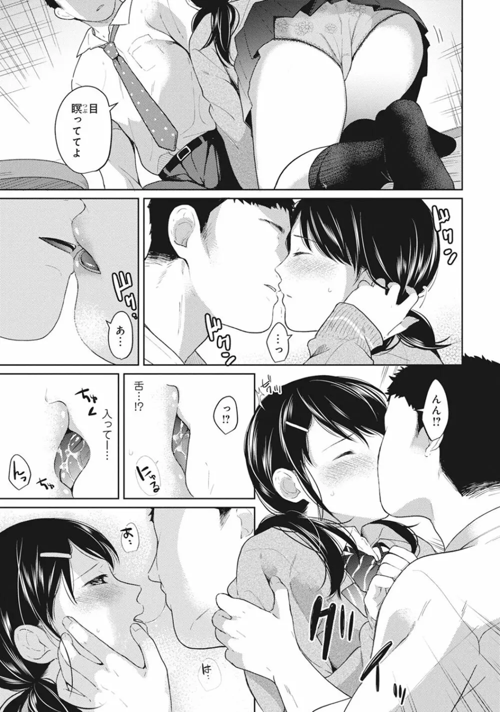 1LDK+JK いきなり同居? 密着!? 初エッチ!!? 第1-10話 Page.110