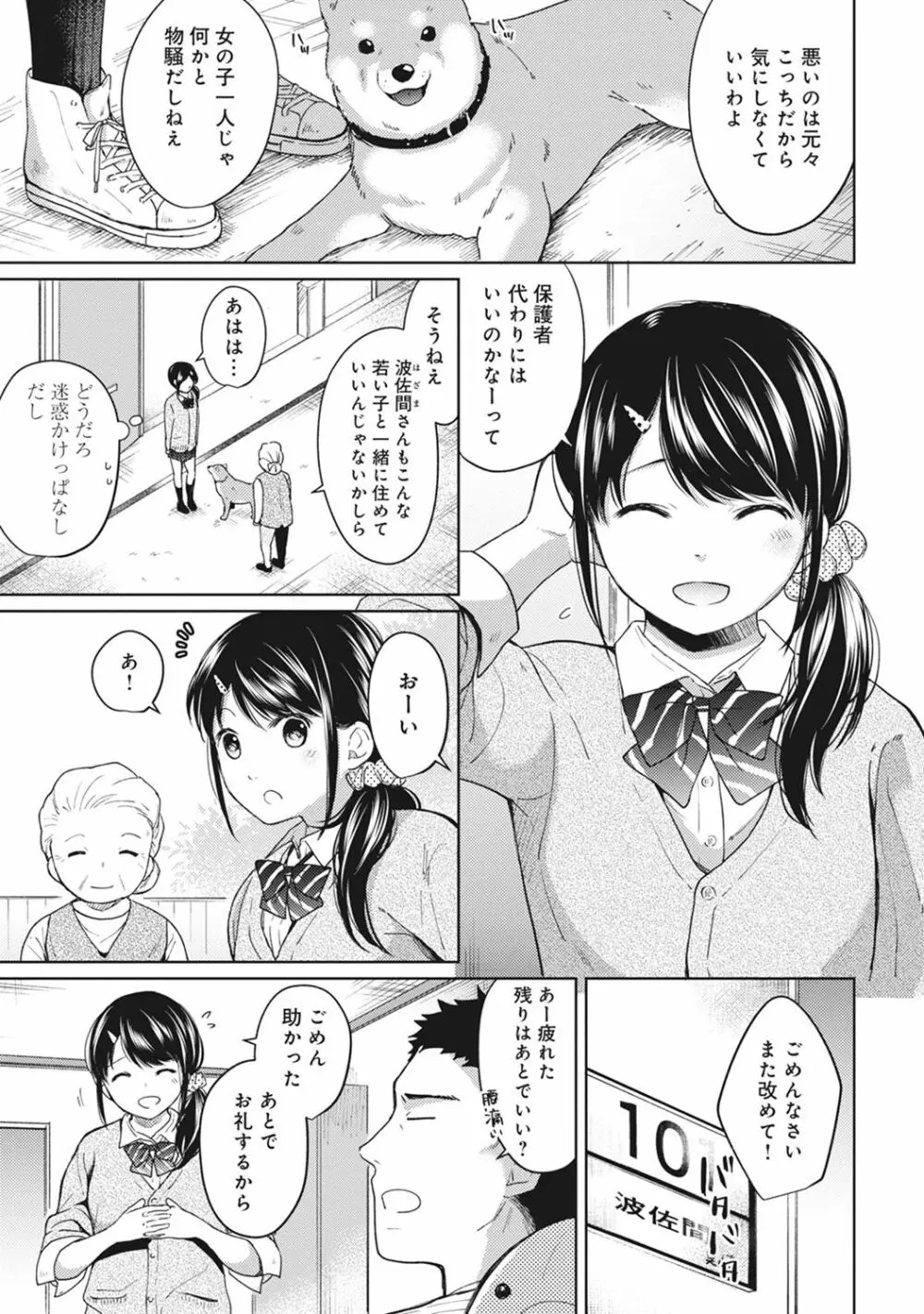 1LDK+JK いきなり同居? 密着!? 初エッチ!!? 第1-10話 Page.127