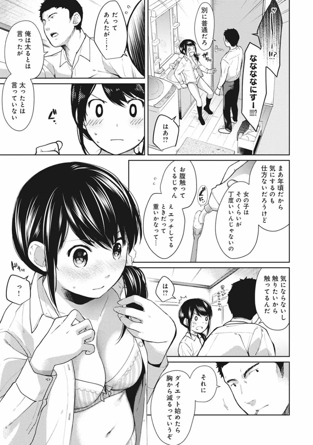 1LDK+JK いきなり同居? 密着!? 初エッチ!!? 第1-10話 Page.156