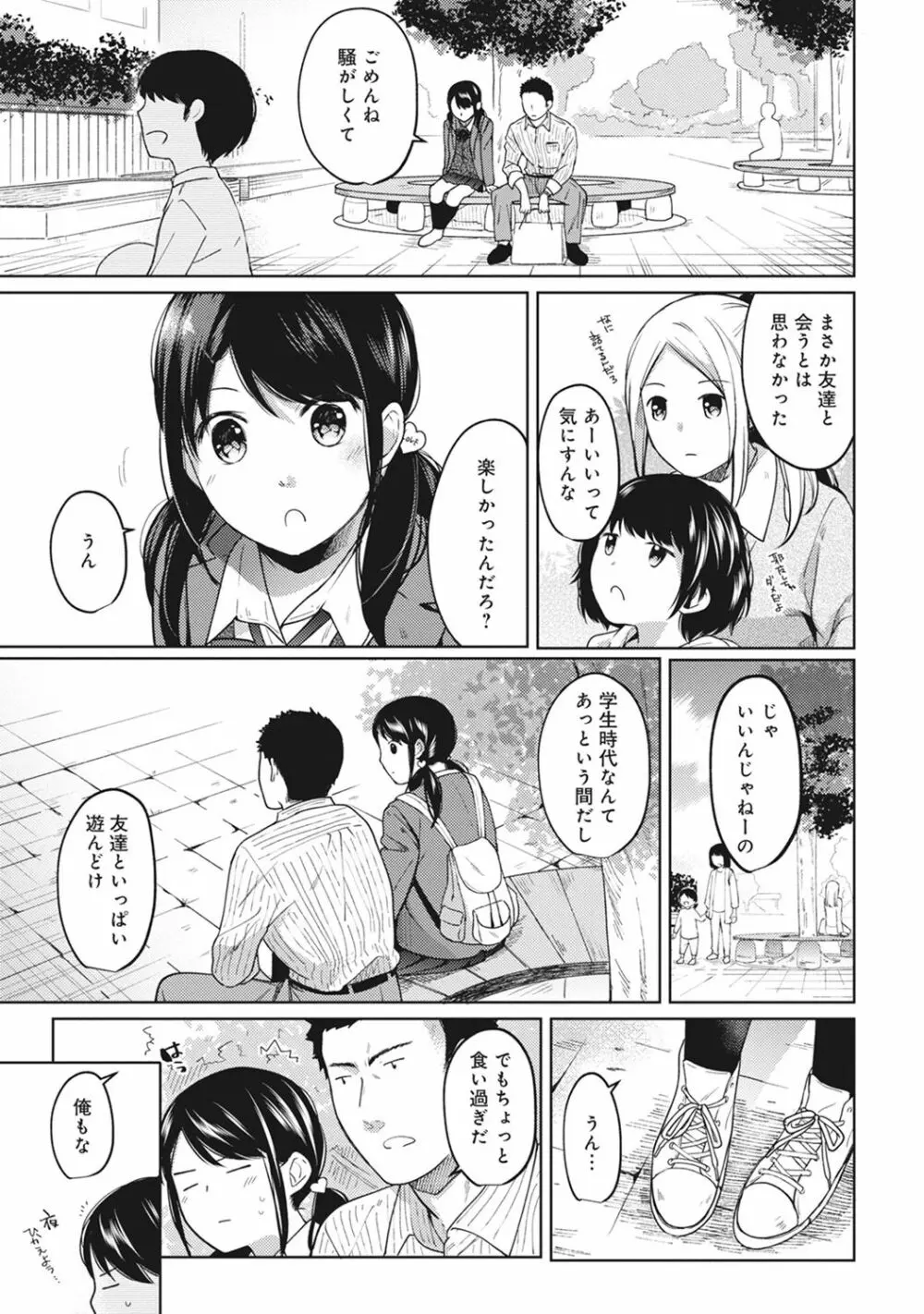 1LDK+JK いきなり同居? 密着!? 初エッチ!!? 第1-10話 Page.183