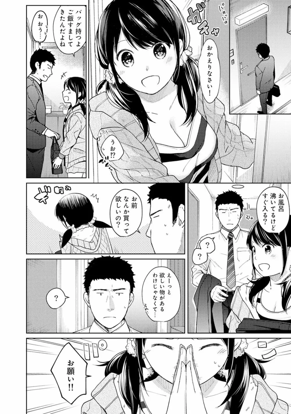 1LDK+JK いきなり同居? 密着!? 初エッチ!!? 第1-10話 Page.232