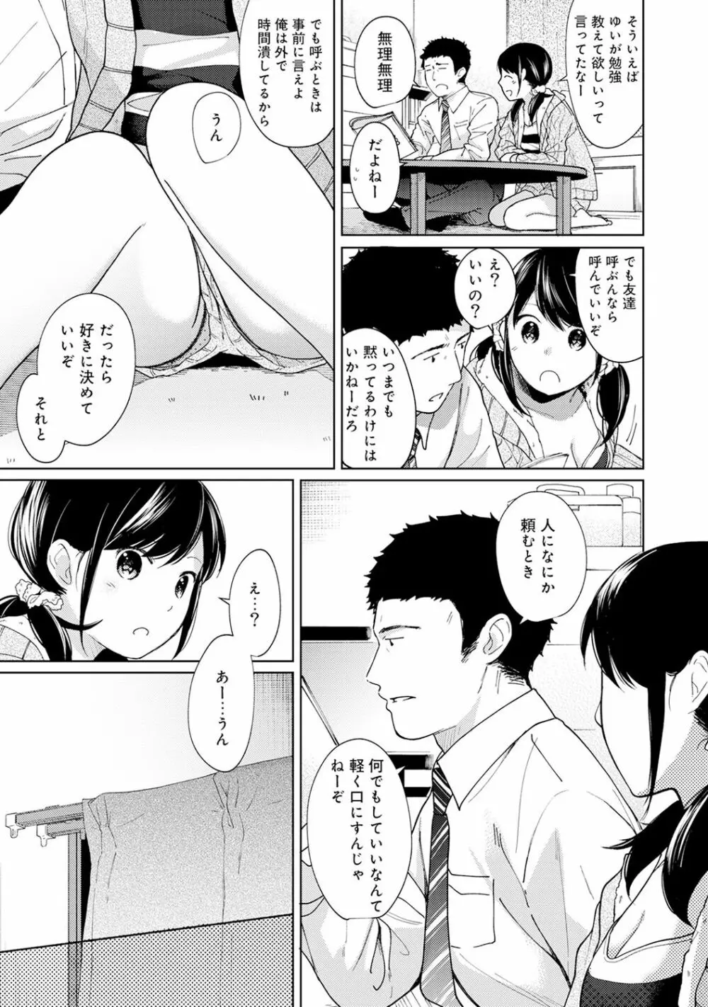 1LDK+JK いきなり同居? 密着!? 初エッチ!!? 第1-10話 Page.237