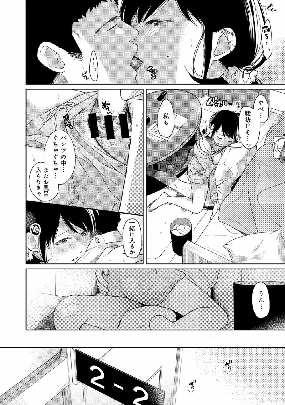 1LDK+JK いきなり同居? 密着!? 初エッチ!!? 第1-10話 Page.250