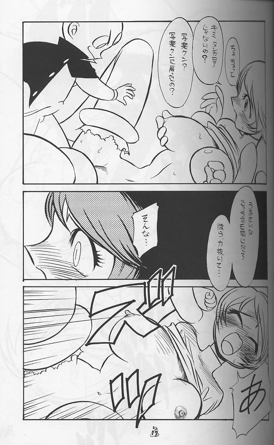 我が青春のある壊堕 Page.14