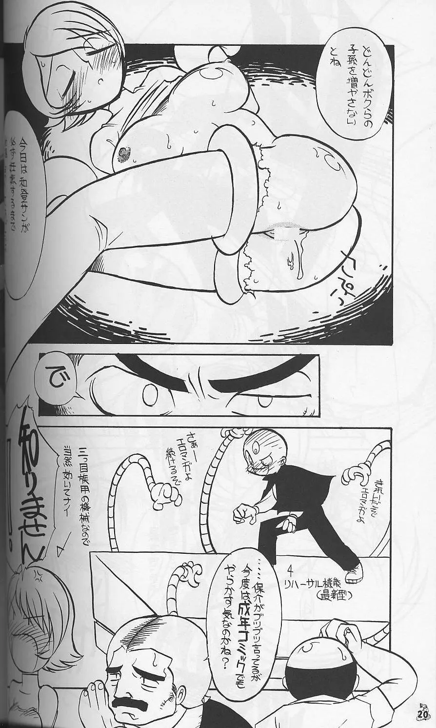 我が青春のある壊堕 Page.17