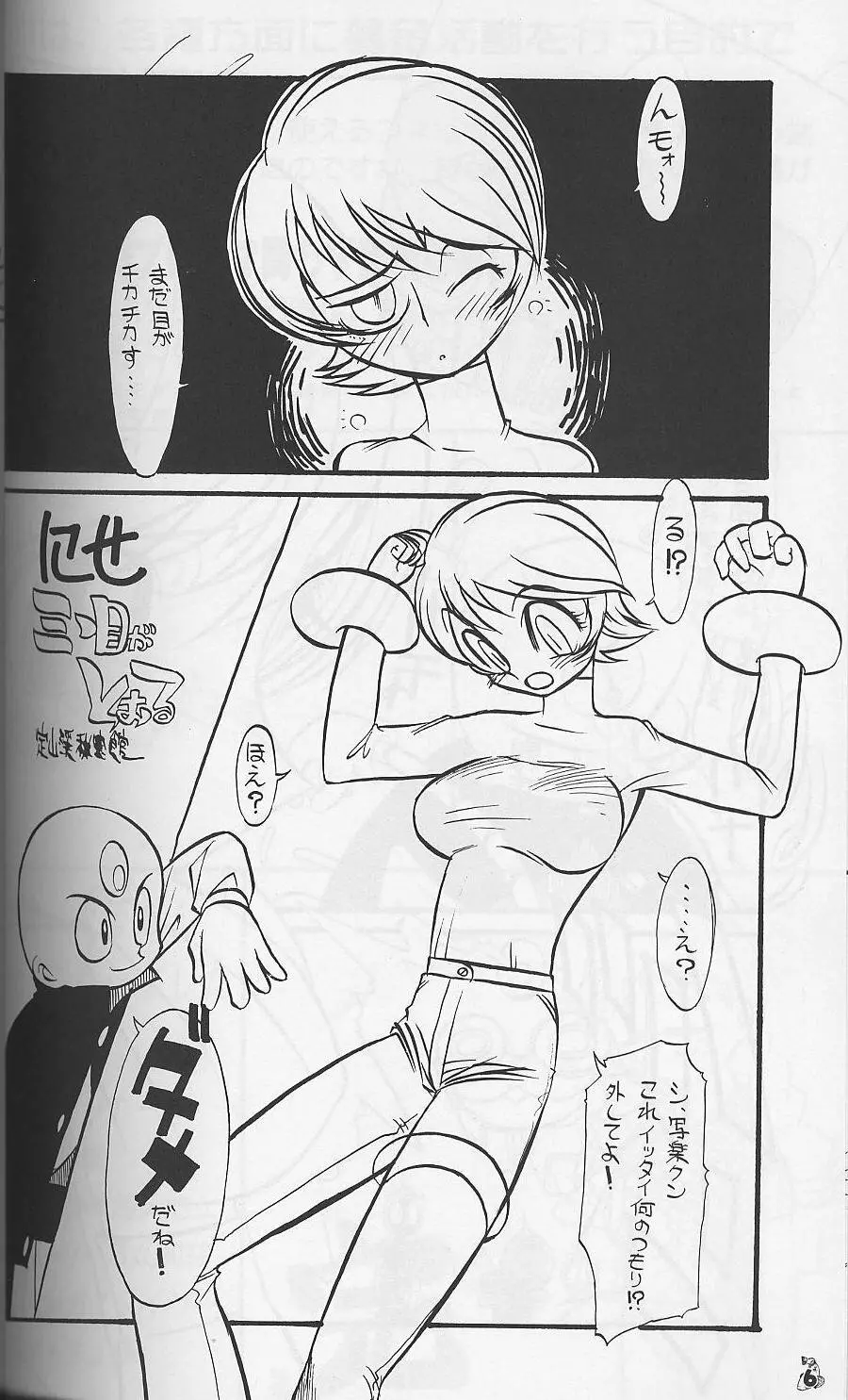 我が青春のある壊堕 Page.3