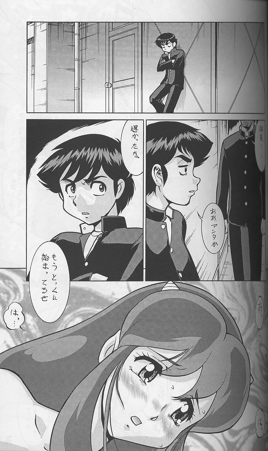 我が青春のある壊堕 Page.34