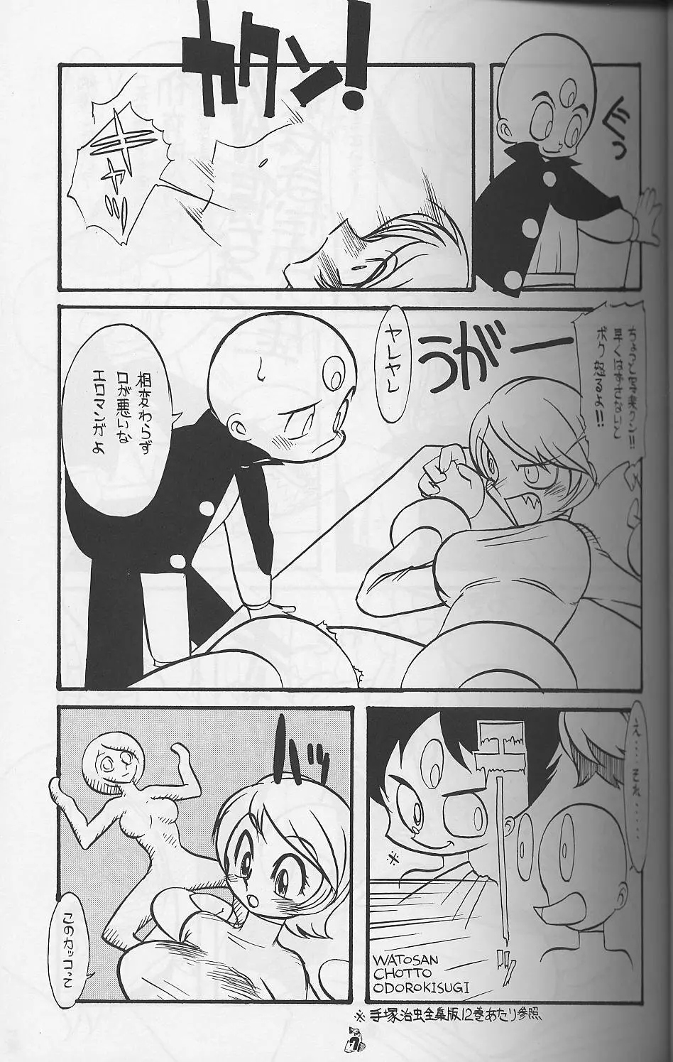 我が青春のある壊堕 Page.4