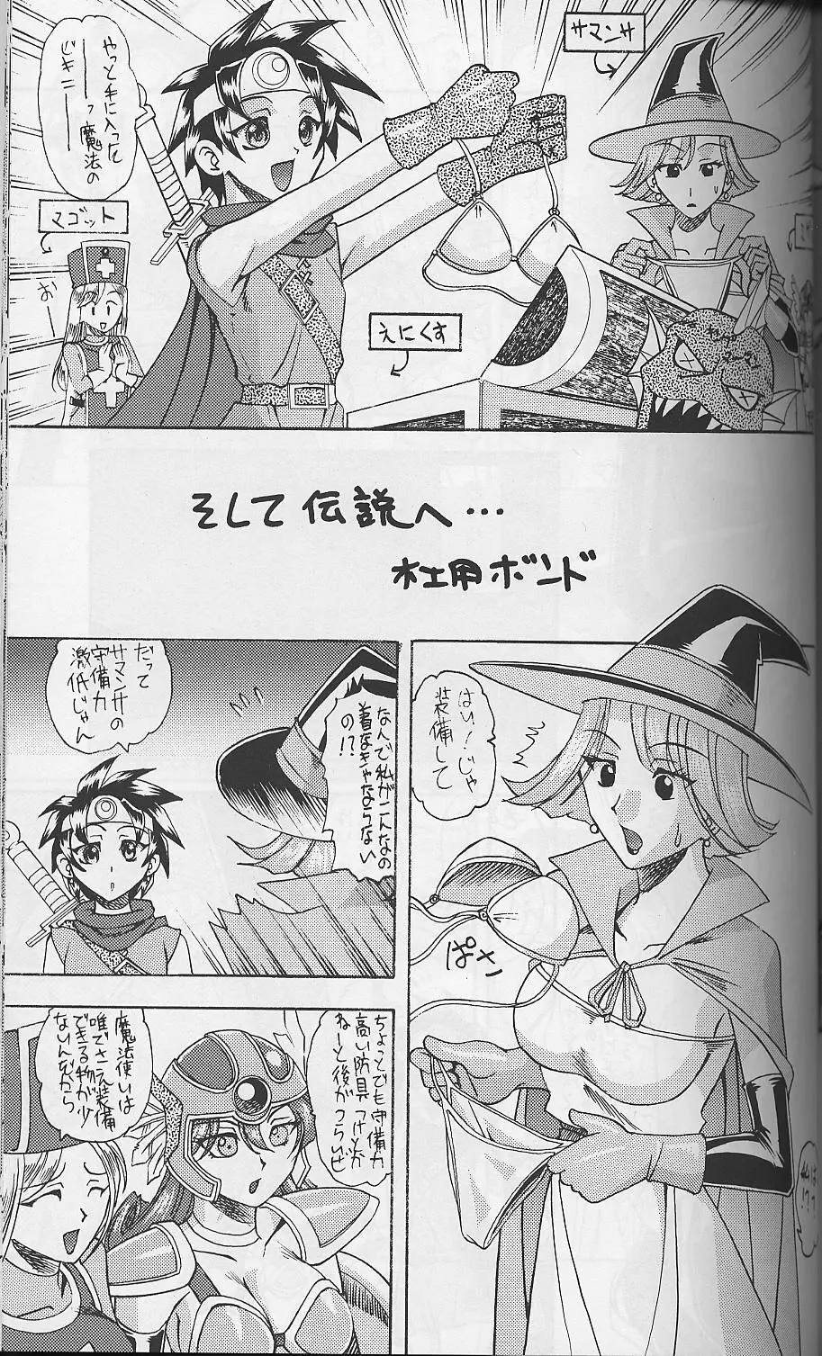 我が青春のある壊堕 Page.58