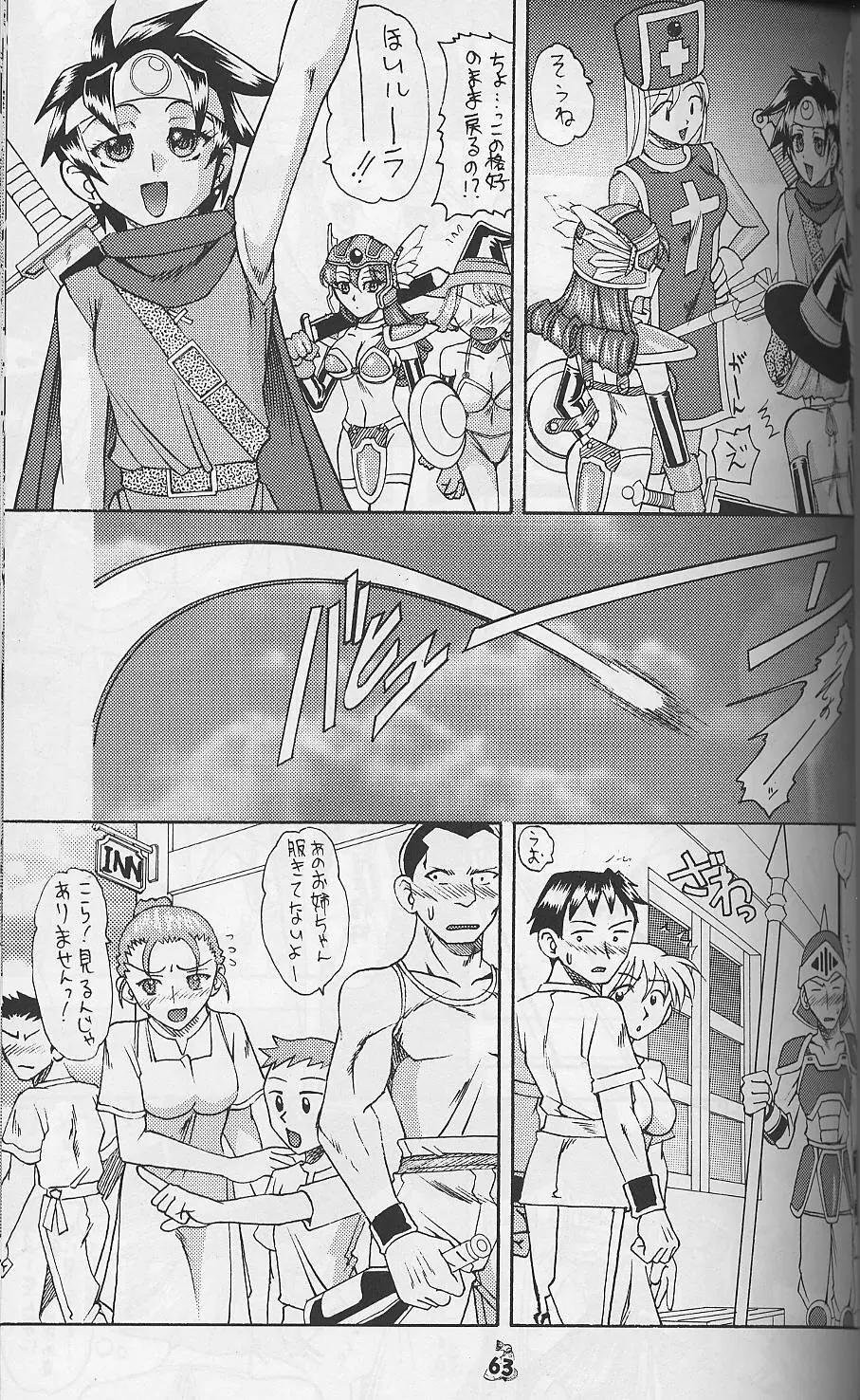 我が青春のある壊堕 Page.60