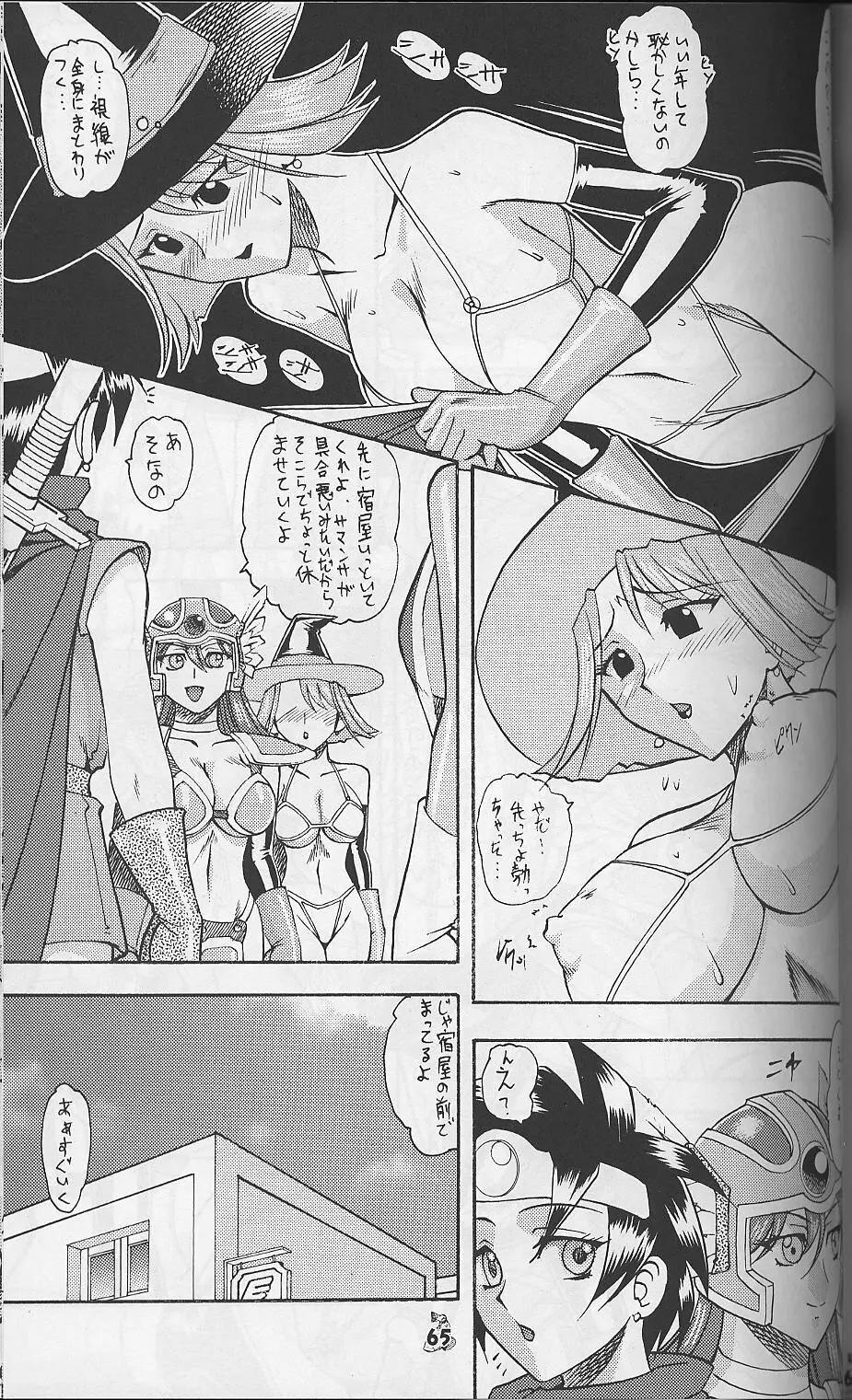 我が青春のある壊堕 Page.62