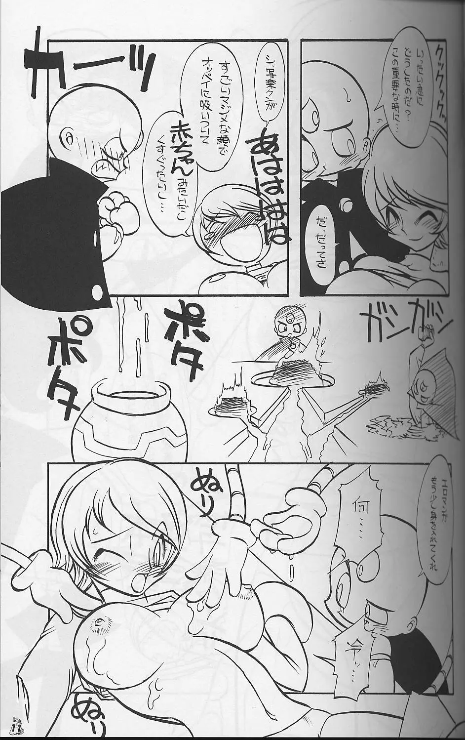 我が青春のある壊堕 Page.8