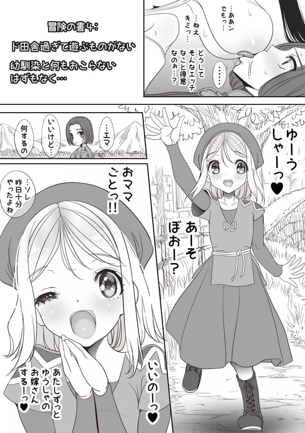 ～姫様お色気スキル育成計画～ …何もおこらなかったはずもなく… Page.31