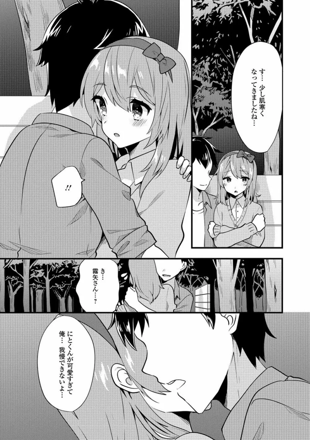 月刊Web男の娘・れくしょんッ！S Vol.24 Page.100