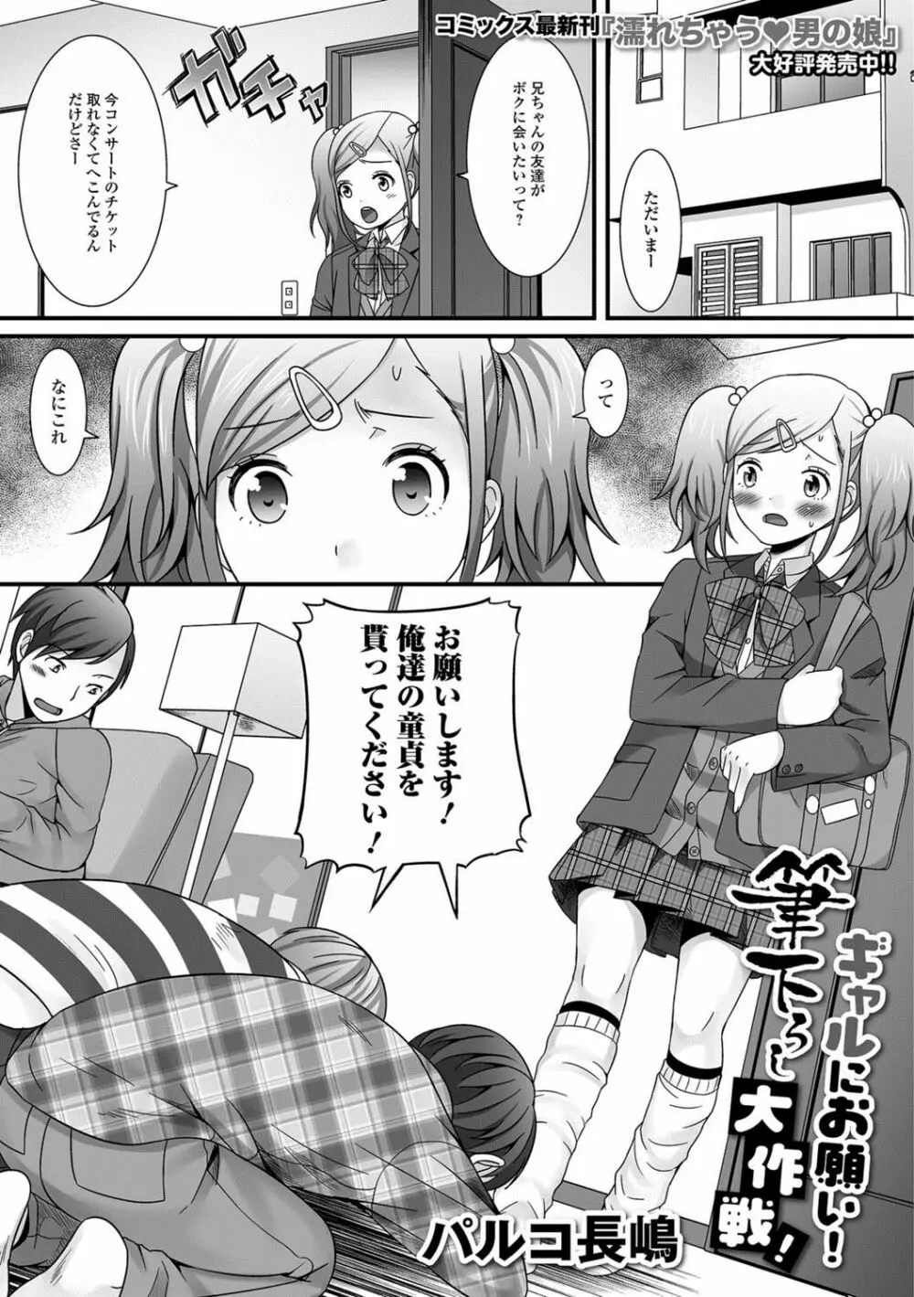 月刊Web男の娘・れくしょんッ！S Vol.24 Page.2