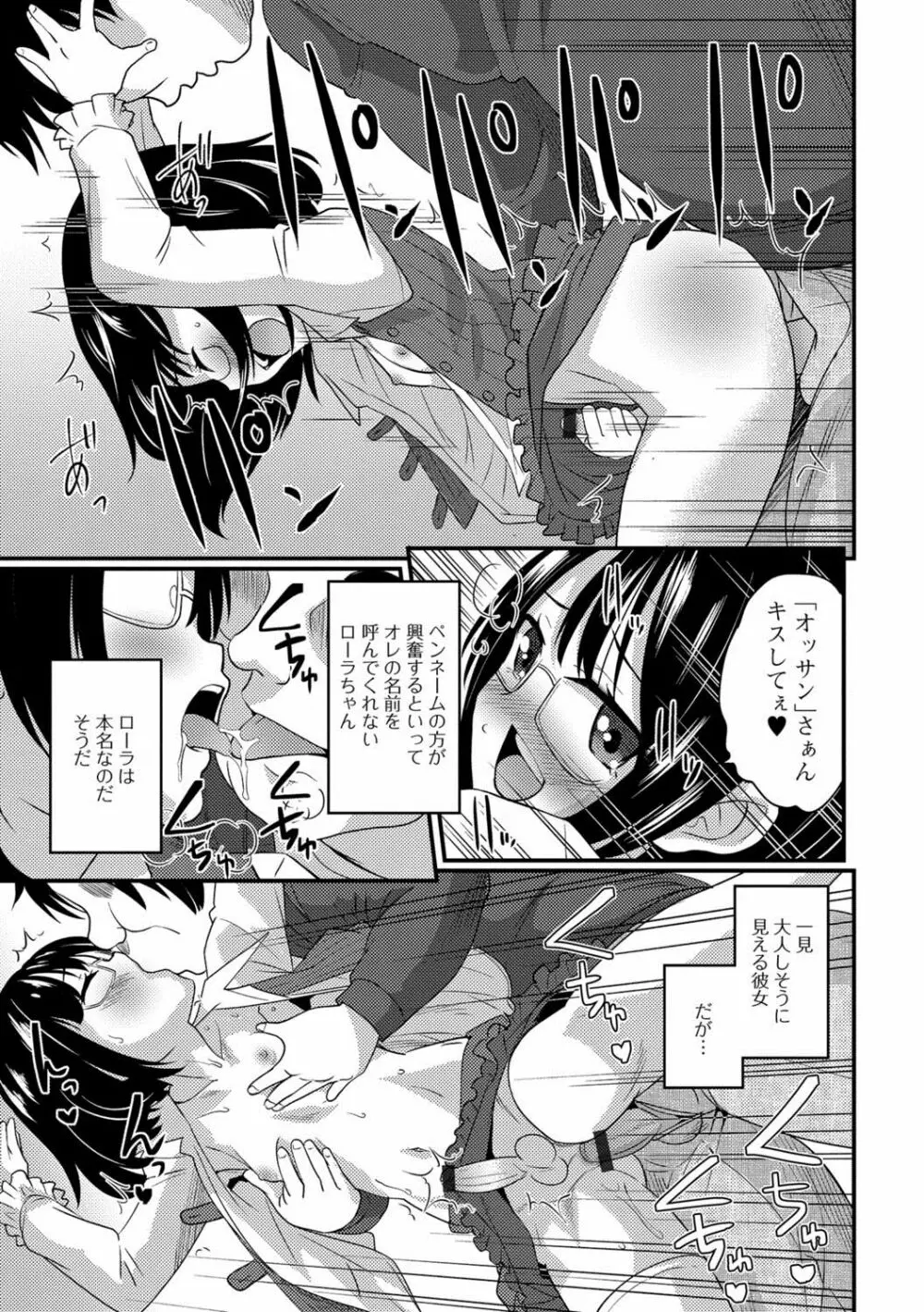 月刊Web男の娘・れくしょんッ！S Vol.24 Page.24