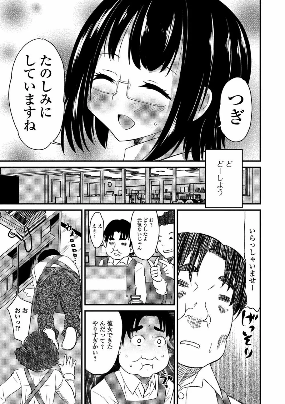 月刊Web男の娘・れくしょんッ！S Vol.24 Page.26