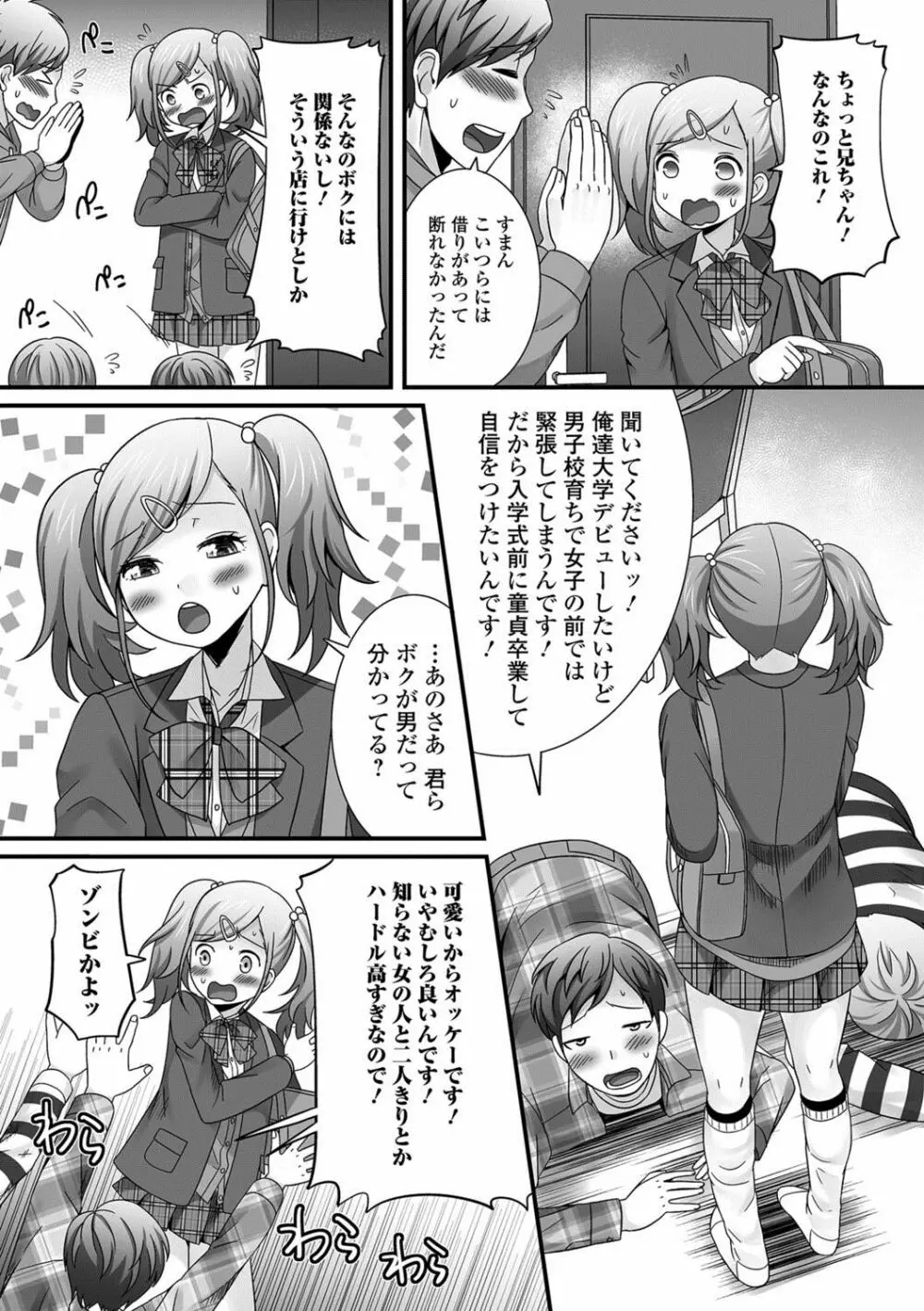 月刊Web男の娘・れくしょんッ！S Vol.24 Page.3