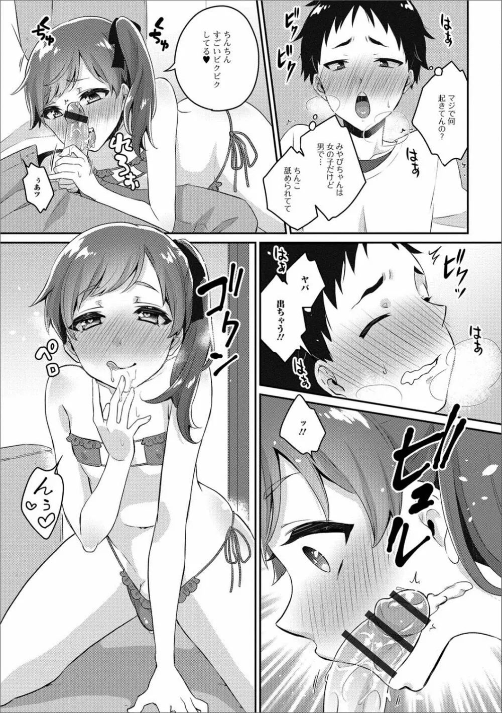 月刊Web男の娘・れくしょんッ！S Vol.24 Page.66