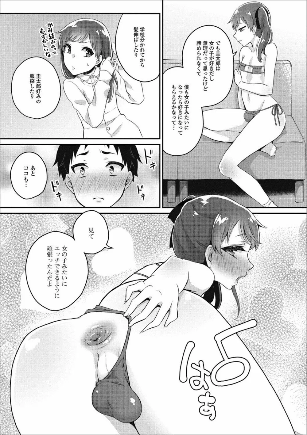 月刊Web男の娘・れくしょんッ！S Vol.24 Page.68