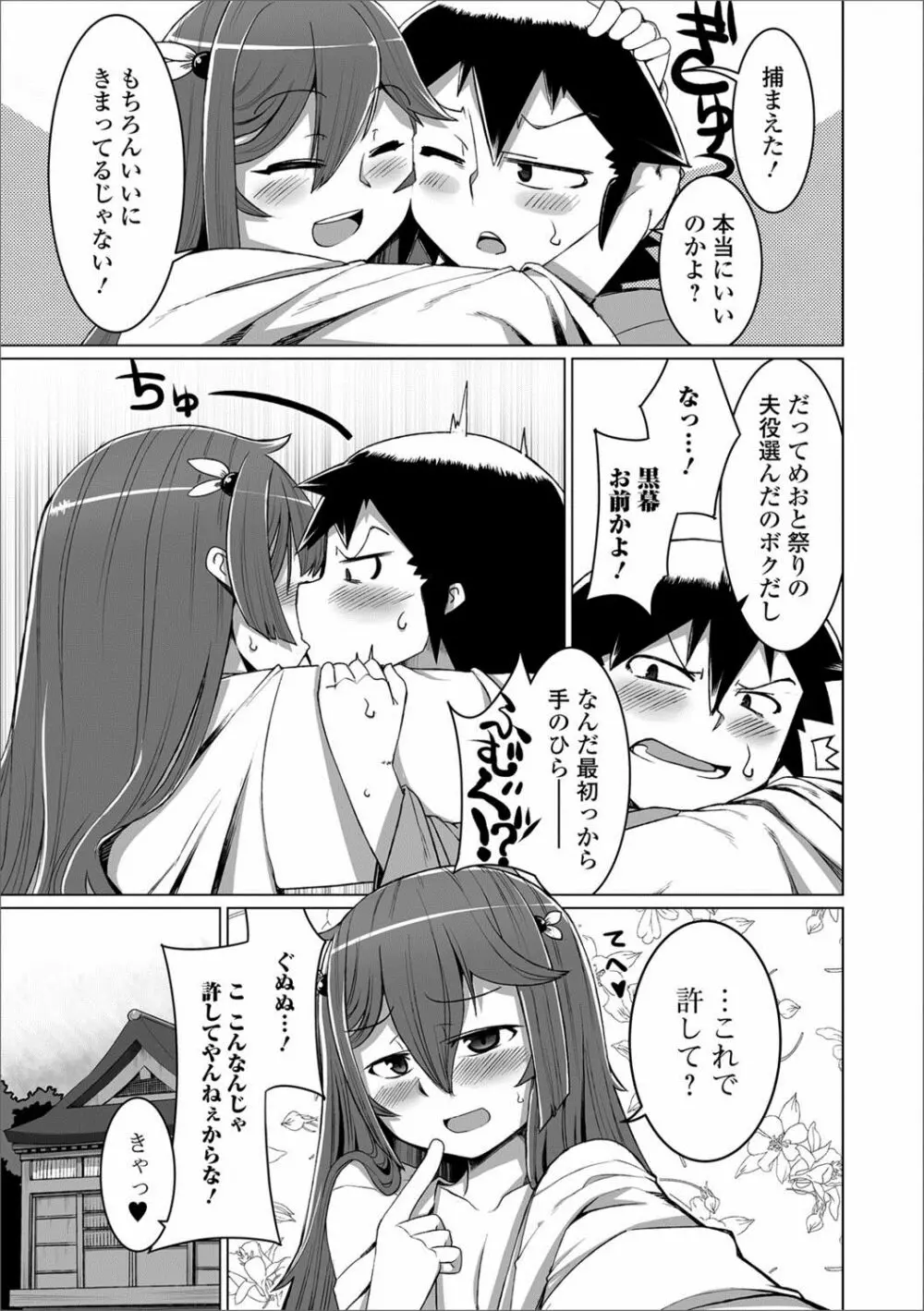 月刊Web男の娘・れくしょんッ！S Vol.24 Page.82