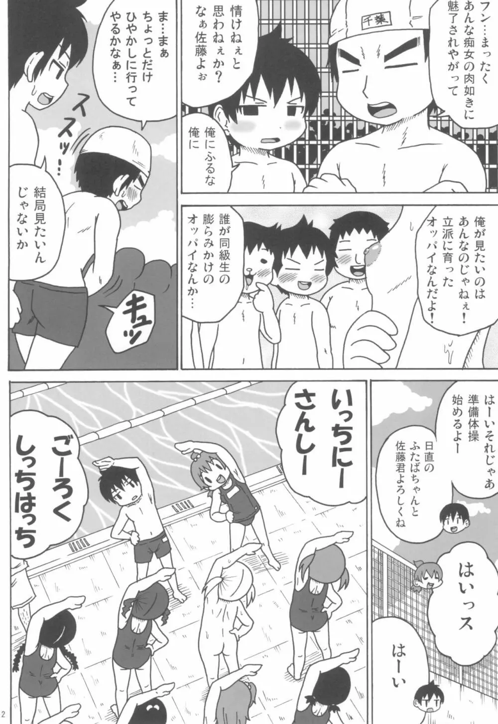 プールサイドメタボリック Page.10