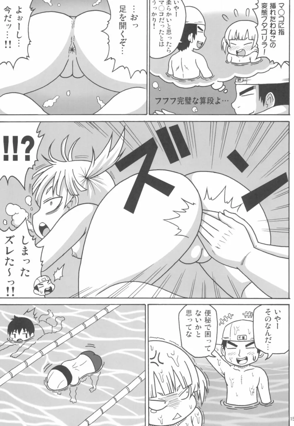 プールサイドメタボリック Page.15