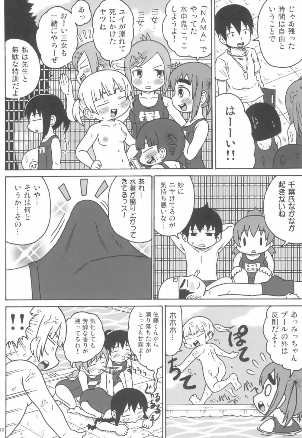 プールサイドメタボリック Page.16