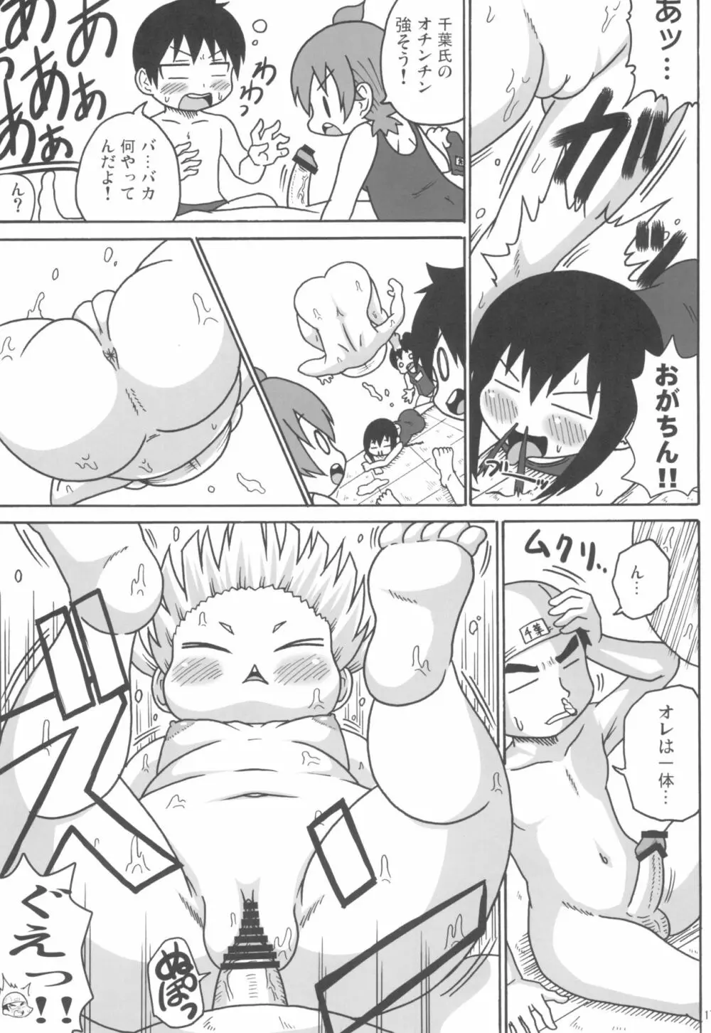 プールサイドメタボリック Page.17