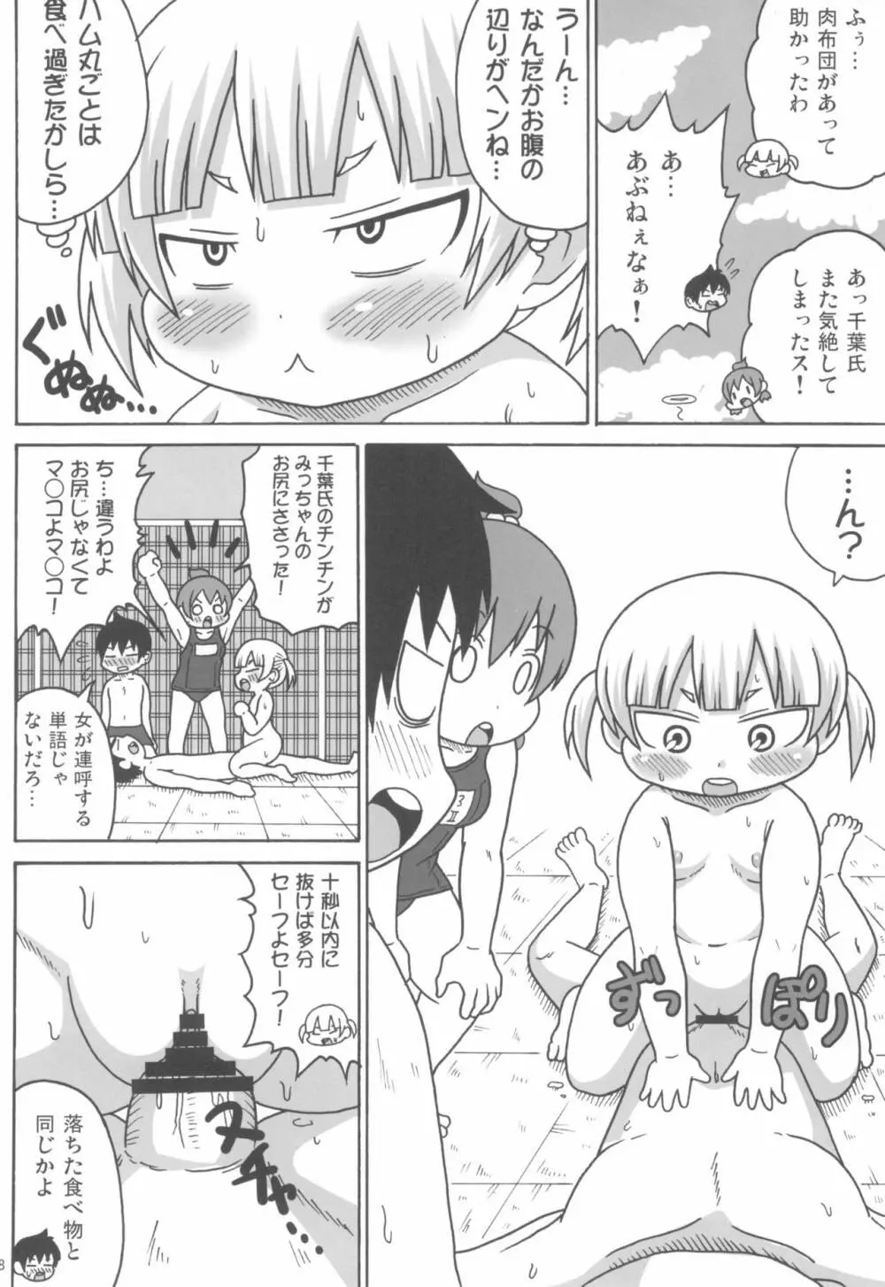 プールサイドメタボリック Page.18